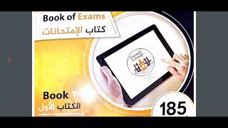 امتحان شامل من كتاب ماي فريند (كتاب ال 185 امتحان