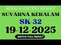 SUVARNA KERALAM SK 32 KERALA LOTTERY RESULT ON 19 12 2025 