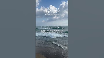Surah Al-Kawthar | Sheikh Anas Al-Emadi | سورة الكوثر | الشيخ أنس العمادي #راحة_نفسية