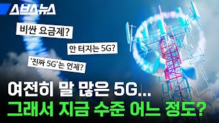 정부의 '5G 요금제' 정책, 통신사 반응은? 소비자에게 좋은 점은? 변화 총정리 / 스브스뉴스