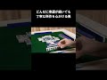 【麻雀】どんなに幸運が続いても丁寧な所作を心がける男 #shorts