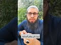 علاج الفزع والخوف