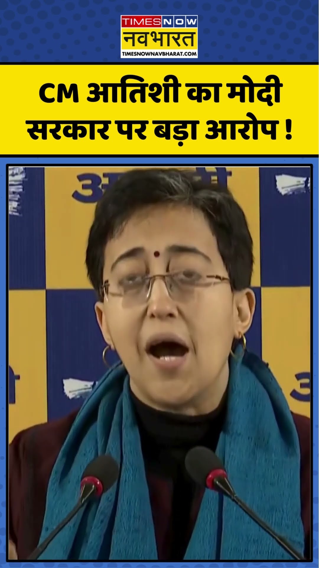 Delhi Election News | CM Atishi Marlena का मोदी सरकार पर बड़ा आरोप ! | #shorts