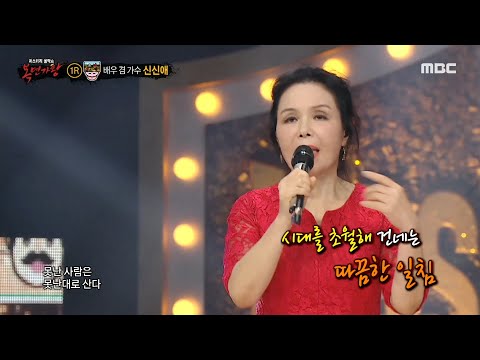 [복면가왕] '담쟁이'의 정체는 배우 겸 가수 신신애!, MBC 230910 방송