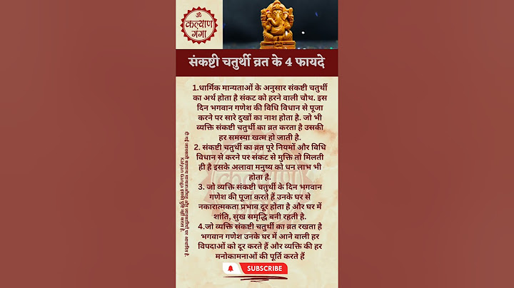 संकष्टी चतुर्थी व्रत के फायदे । Ganesh Chaturthi । Kalyanganga