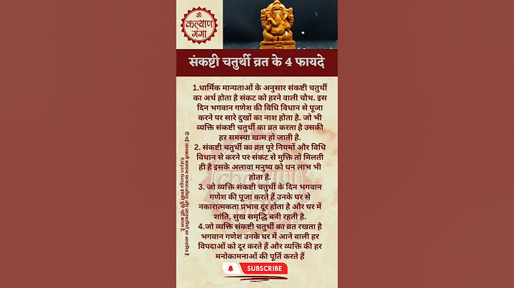 संकष्टी चतुर्थी व्रत के फायदे । Ganesh Chaturthi । Kalyanganga