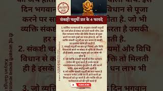 सकषट चतरथ वरत क फयद Ganesh Chaturthi Kalyanganga