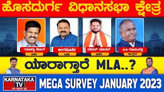 Hosadurga Constituency | Karnataka Elections Survey Jan 2023 | Chitradurga | Karnataka TV