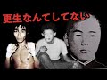 女子高生コンクリート事件の犯人が出所後起こした再犯事件