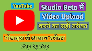 How to Upload Video on YouTube Studio Beta | Video Upload Kaise kare YouTube Studio Beta