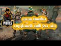 جلد مع اقوى تيم هههههه | Farlight 84 #farlight84