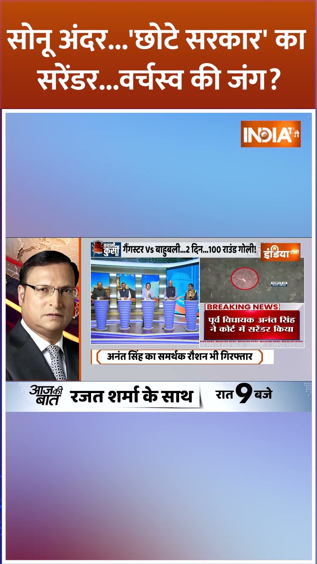 #anantsingh पर किसने 30-40 राउंड गोलियां चलवाई#bihar #ak47shorts #nitishkumar #shorts #jdu #politics