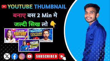 Youtube Thumbnail Kaise Banaye YouTube thumbnail kaise lagaye video ma ?