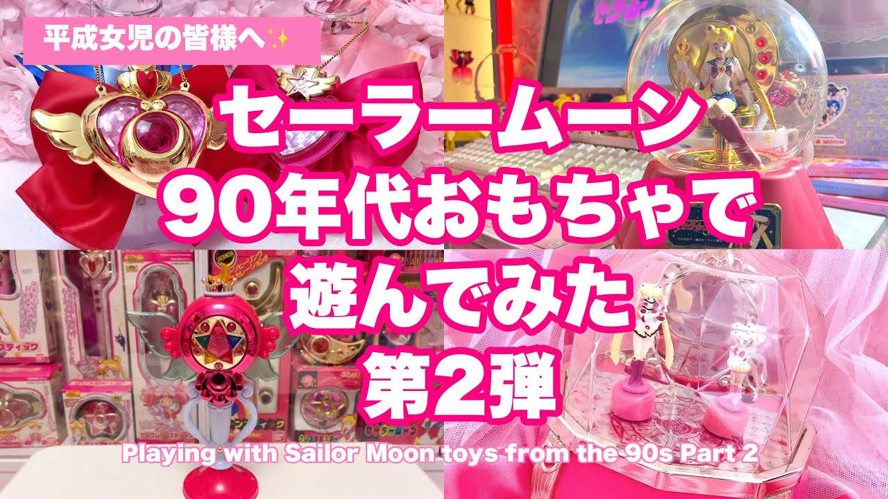 魔女っ子おもちゃ／昭和レトロ／セーラームーン／プリキュア／女児／玩具／大量 魔女っ子おもちゃが好きすぎて、保管するための蔵が欲しい 1個