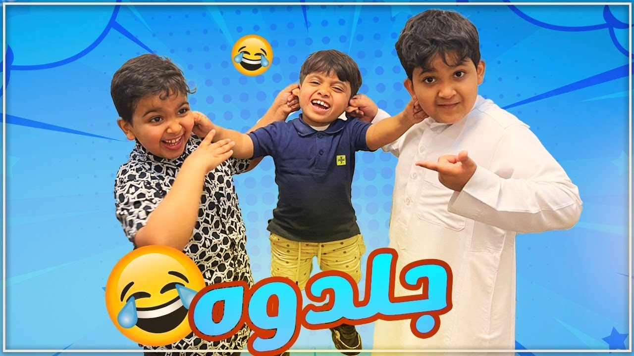 مقلبناهم انا وحمودي وحمود وفراج جلدوه🤣