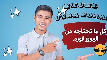 تصميم واجهه متطورة #vba #excel