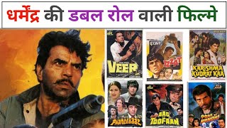 Dharmendra Double Role Movies List Hit and flop