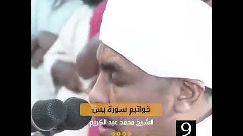 تلاوة خاشعة وبديعة للشيخ محمد عبدالكريم 🤍🌷