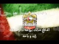 نشيدة يا الإمارات أنتي مملوحة مشاري العفاسي 