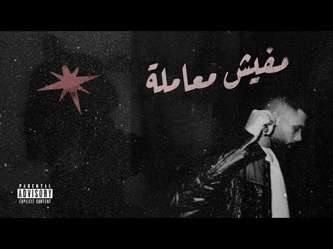   3 يوبي مفيش معاملة