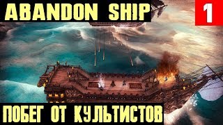 Abandon Ship - обзор и начало прохождения стратегической игры про морские сражения #1