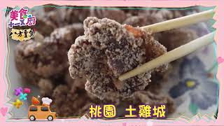 我是馬鈴薯小姐雁靈 喜歡台灣的自由和人情味｜桃園土雞城｜台南小籠湯包！馬鈴薯小姐雁靈      【#美食十一X廚】