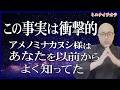 【衝撃の事実】【神様はあなたを特別視している】天之御中主神様は、あなたを以前から知っていた#天之御中主神様の御言(メッセージ)