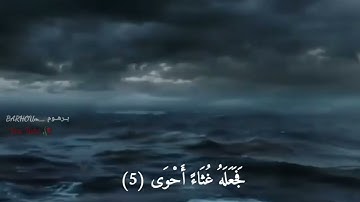 سَبِّحِ اسْمَ رَبِّكَ الْأَعْلَى  | أرح سمعك 2022 ❤🎧  | سورة الأعلى بصوت القارئ إسلام صبحي  |