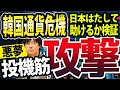 1400ウォン到達、レイダリオ率いる投機筋攻撃開始で韓国通貨危機の悪夢再び!日米は通貨スワップで助けるか