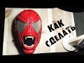 Как сделать маску Человека Паука Симбиота из бумаги\Доппельгангер\Карнаж\Веном