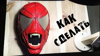 Как сделать маску Человека Паука Симбиота из бумаги\Доппельгангер\Карнаж\Веном Как сделать маску Человека Паука Симбиота из бумаги\Доппельгангер\Карнаж\Веном