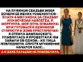 НА СВАДЬБЕ ДОЧЕРИ ЕЁ ЖЕНИХ ПРИКАЗАЛ МНЕ ЗАПЛАТИТЬ 4 МИЛЛИОНА — ОН НЕ БЫЛ ГОТОВ К МОЕЙ УЛЫБКЕ