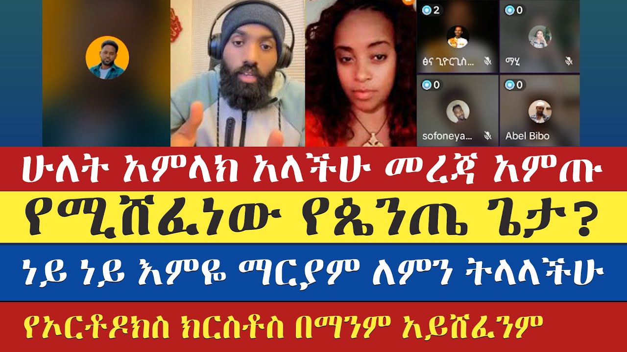የኦርቶዶክስ ክርስቶስ በማንም አይሸፈንም | mezmure yared | tsedi | እናት ቤተክርስትያን enat betekrstian