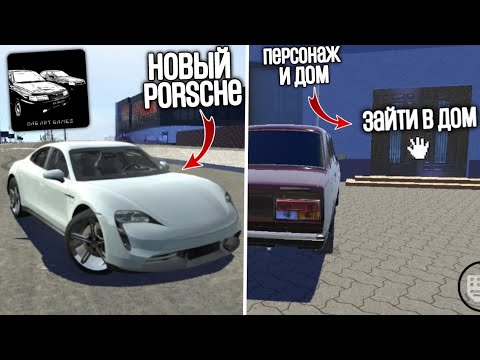Real Oper Car Новое Обновление В Real Oper City! Новый Автомобиль Персонаж И Дом Уже ...