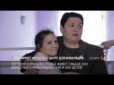 Видео: Выбирают место под центр для инвалидов