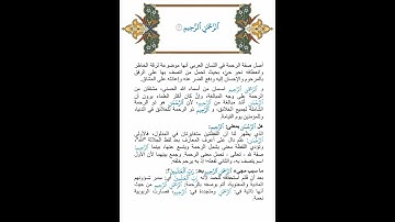 عوني القرمـة: سورة الفاتحة: الرحمن الرحيم