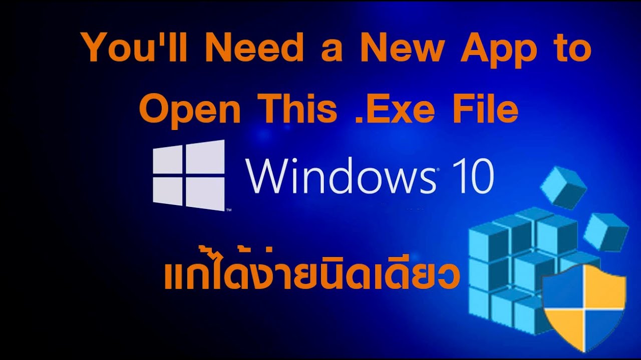 โปรแกรมแก้ไขไฟล์ exe  2022 New  You'll Need a New App to Open This  Exe File แก้ได้ ง่ายนิดเดียว