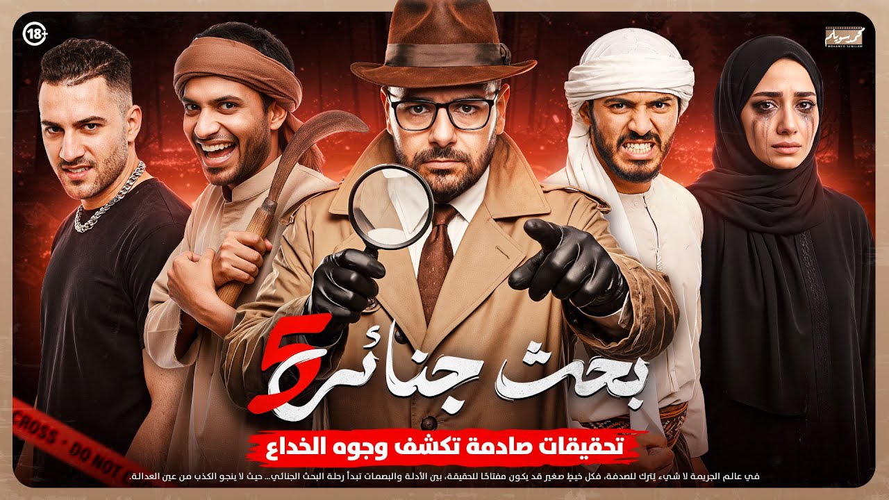 جرائم حقيقية هزت الرأي العام 😱 محمد سويلم يكشف جرائم صادمة وخطيرة 🚨 أرشيف 101 يعود بأخطر الملفات🔥