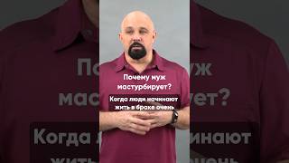 ИНТИМНЫЙ ВОПРОС. ВИДЕО НА КАНАЛЕ #василийшуров #отношения #психология #проблемы