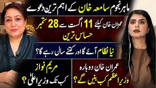 Astrologer Samia Khan’s Predictions | Imran Khan’s Critical Period Begins
