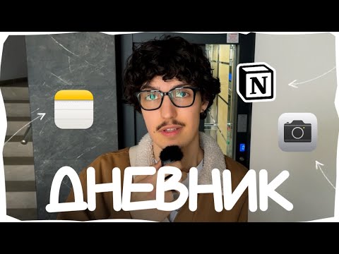 Видео: Как и зачем конспектировать жизнь?