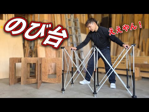 沖縄の金城さんがシラフで作った作業台 大工界でウワサの【のび台】は本当にいいのか？コンパネ作業台を推す