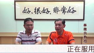 林俊良教授與你分享~禪坐斷食體驗分享(五個禮拜自然瘦4公斤) / 天天好報J