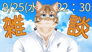 【雑談】皆さんとお話ししたい！【Vtuber/鈴彩クレス】