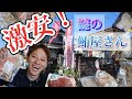 【もり食べⅡ】茨城県牛久市　海鮮激安「 勇利水産 」