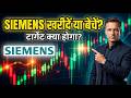 Siemens Share Market News Today 3 May | Buy or Sell? | Siemens Share Target