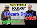 【歌詞解説】Diggy-MO&#39;吉先生の『DreamDrive』の授業【音質改善】