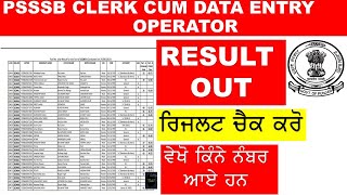 PSSSB clerk cum data entry operator  result  and final answer key out #sanseeinfo