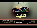 شيلة تثليث