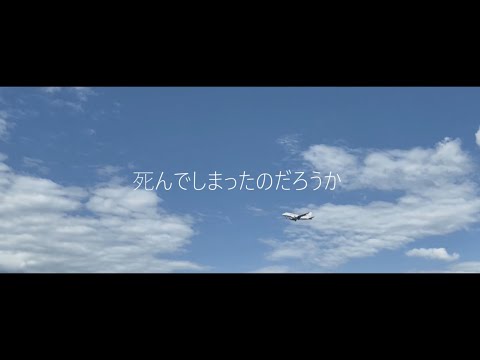 死んでしまったのだろうか / Guiano　歌ってみた ver.燈火